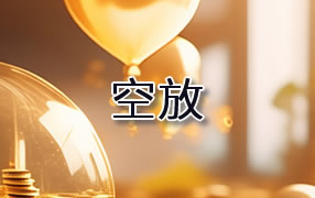 玉树贷款空放